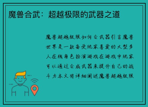 魔兽合武：超越极限的武器之道
