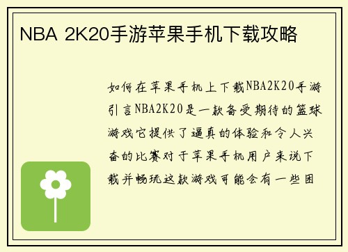 NBA 2K20手游苹果手机下载攻略
