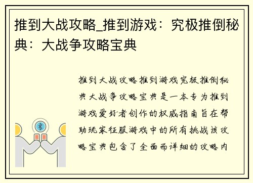 推到大战攻略_推到游戏：究极推倒秘典：大战争攻略宝典